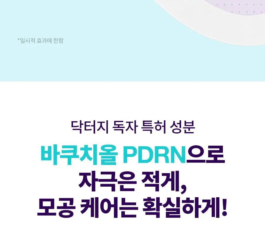 [모공즉각쪼임/니들패치]닥터지 바쿠치올 포어젯 마이크로 800샷 패치 4매 상세페이지 25